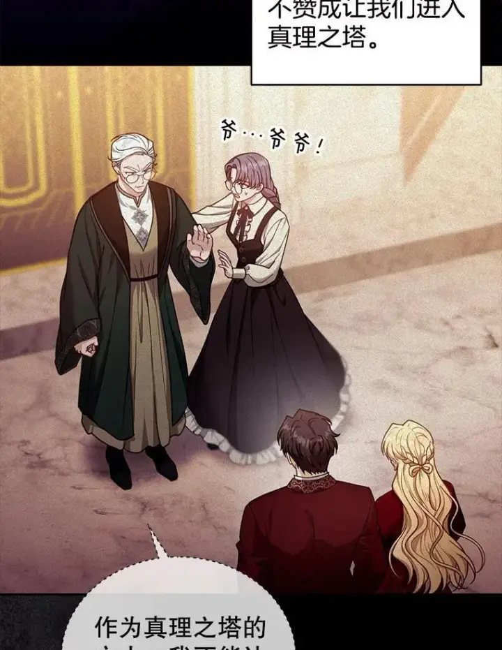 漫画《怀了恶棍的孩子》84.到达第34张图