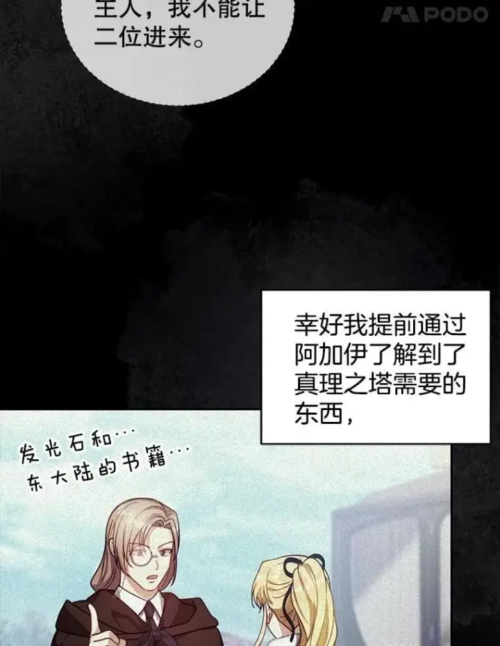 漫画《怀了恶棍的孩子》84.到达第35张图