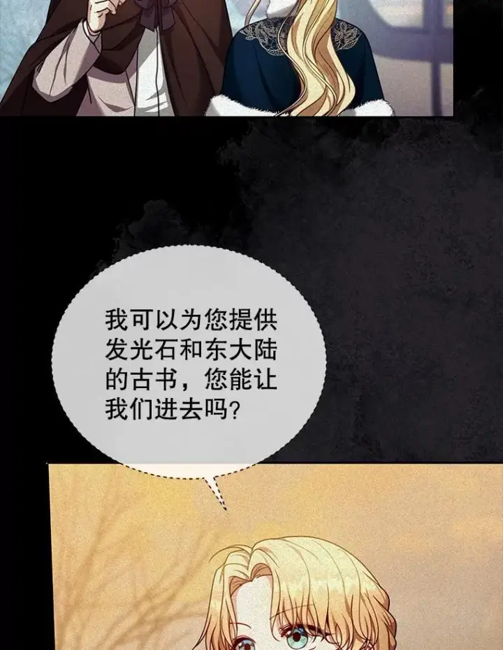 漫画《怀了恶棍的孩子》84.到达第36张图