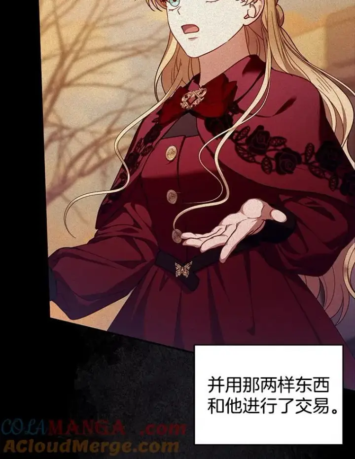 漫画《怀了恶棍的孩子》84.到达第37张图