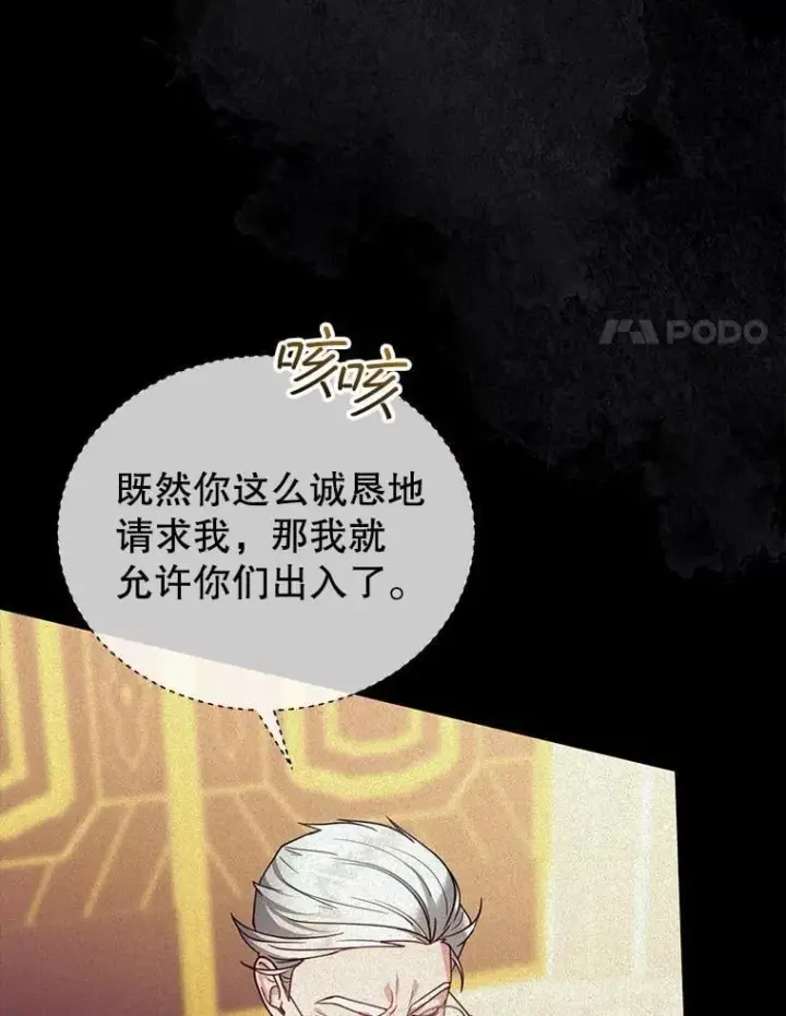 漫画《怀了恶棍的孩子》84.到达第38张图
