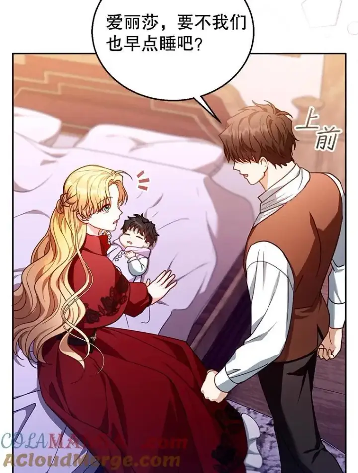 漫画《怀了恶棍的孩子》84.到达第45张图