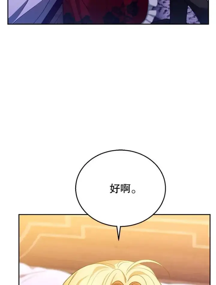 漫画《怀了恶棍的孩子》84.到达第46张图