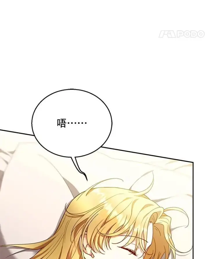漫画《怀了恶棍的孩子》84.到达第58张图