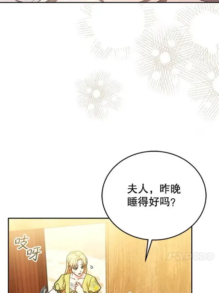 漫画《怀了恶棍的孩子》84.到达第64张图