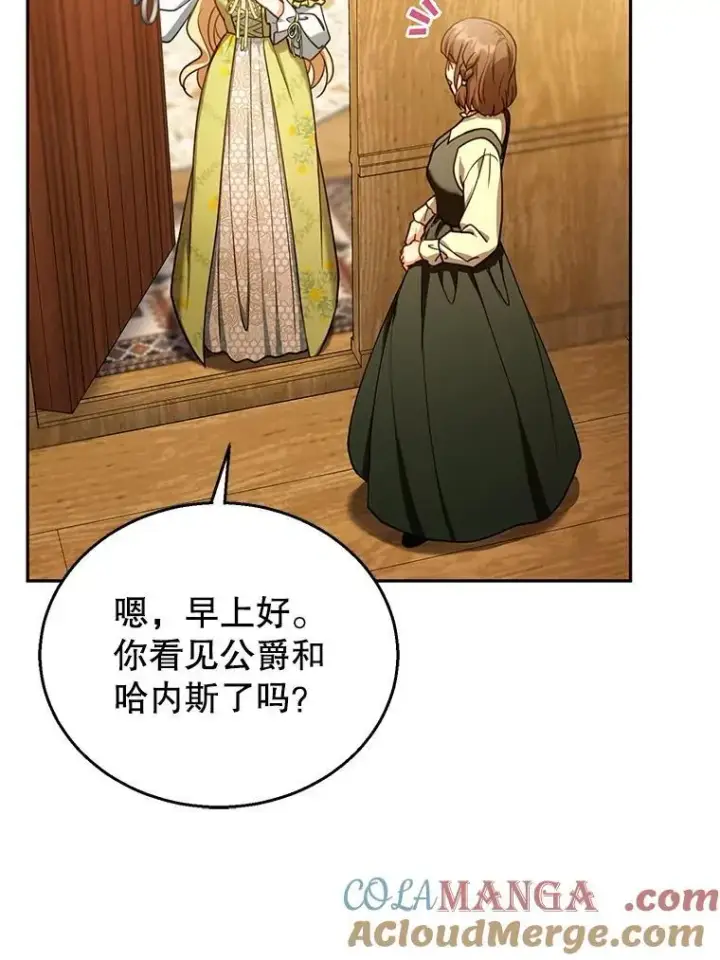 漫画《怀了恶棍的孩子》84.到达第65张图