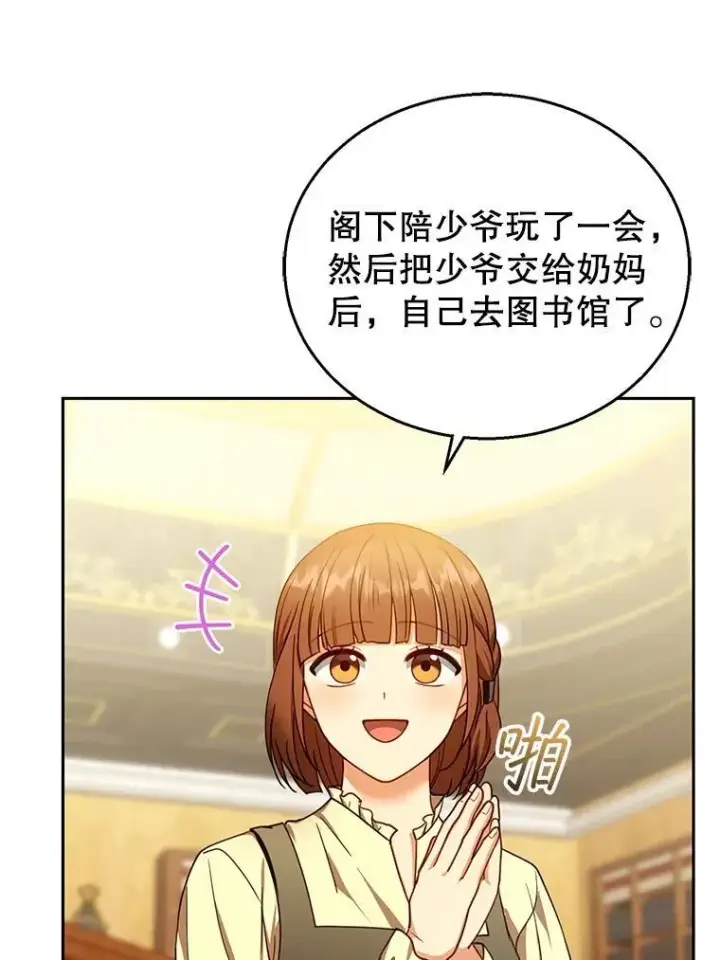 漫画《怀了恶棍的孩子》84.到达第66张图