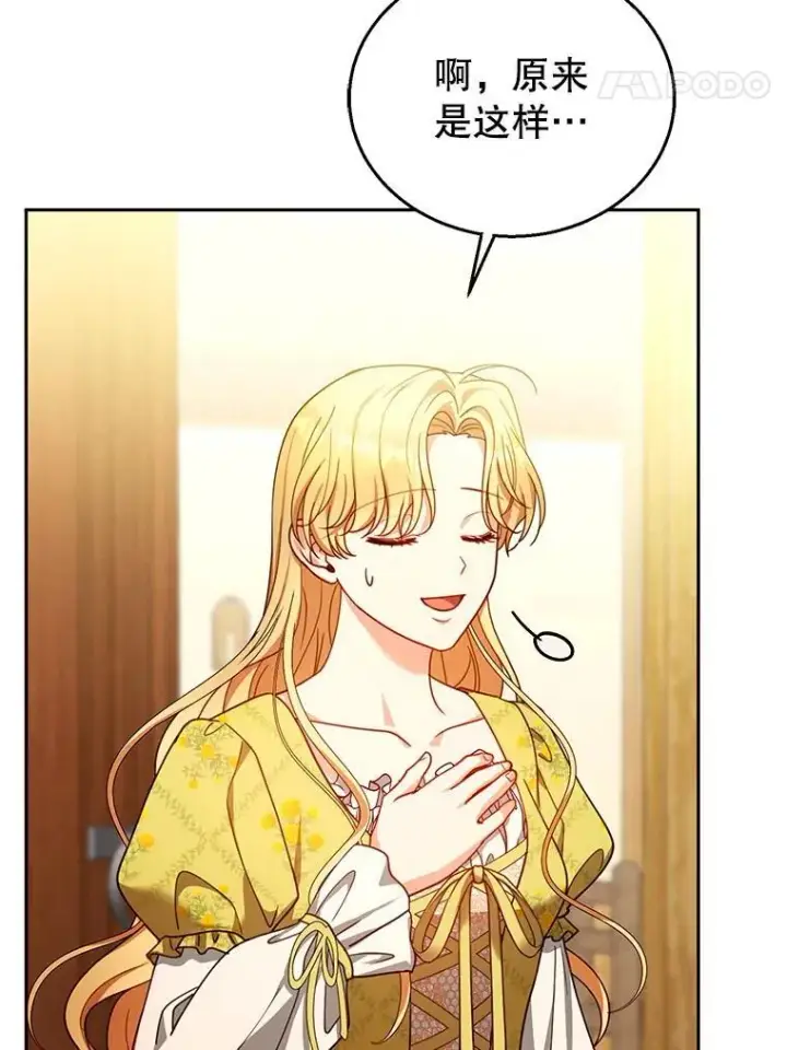 漫画《怀了恶棍的孩子》84.到达第68张图