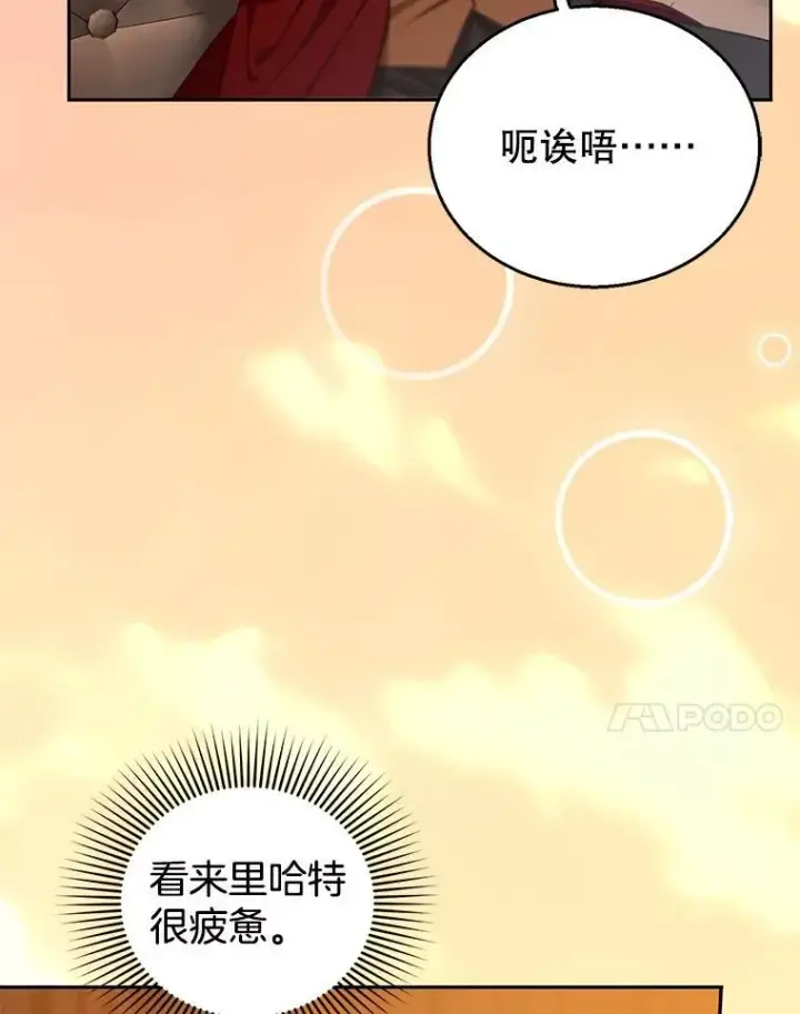 漫画《怀了恶棍的孩子》84.到达第7张图