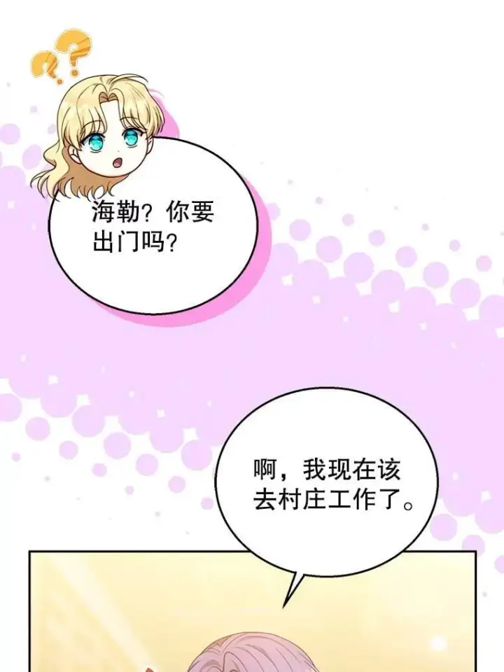 漫画《怀了恶棍的孩子》84.到达第70张图