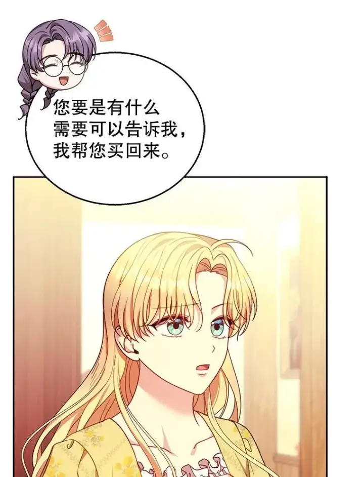 漫画《怀了恶棍的孩子》84.到达第72张图