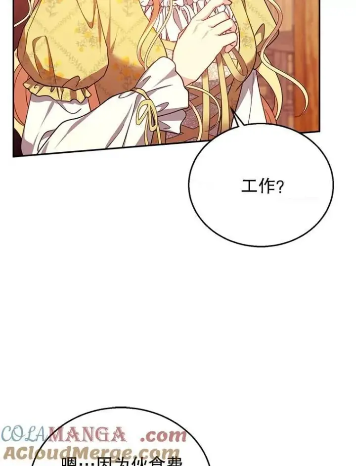 漫画《怀了恶棍的孩子》84.到达第73张图