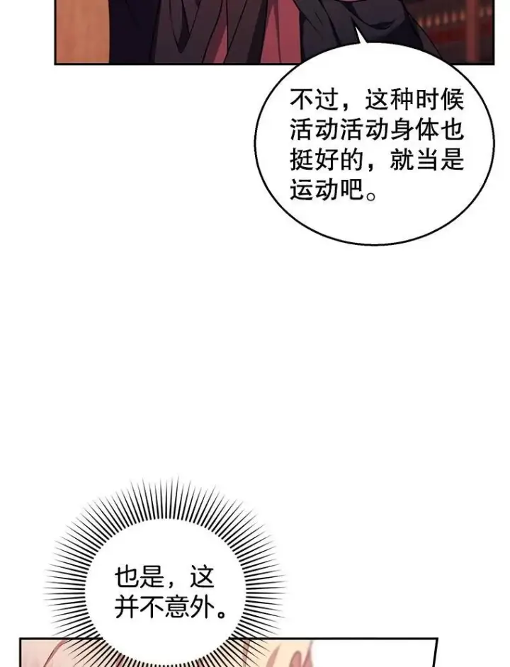 漫画《怀了恶棍的孩子》84.到达第75张图