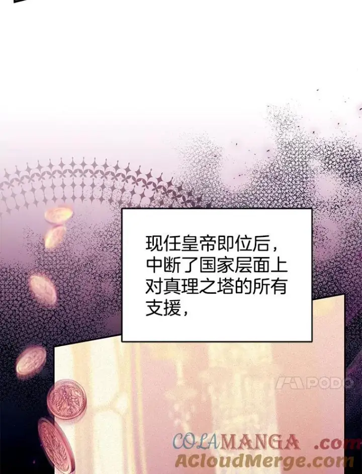 漫画《怀了恶棍的孩子》84.到达第77张图