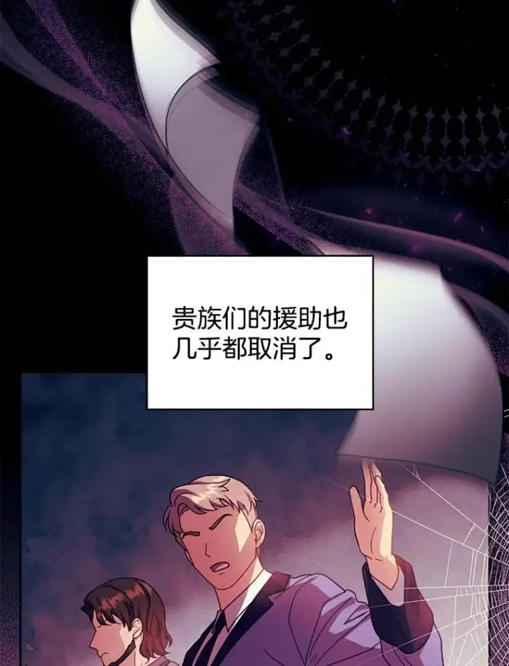 漫画《怀了恶棍的孩子》84.到达第79张图