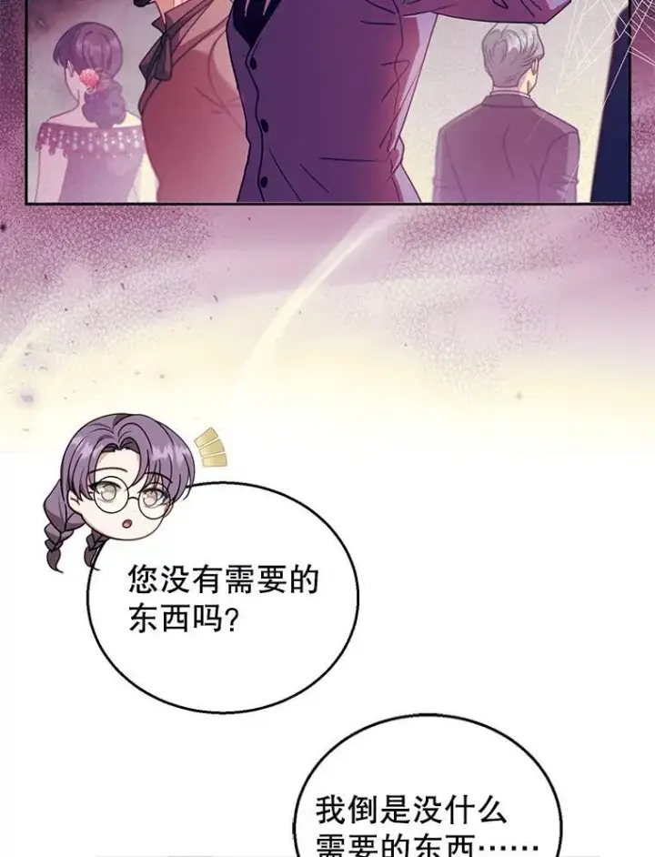 漫画《怀了恶棍的孩子》84.到达第80张图