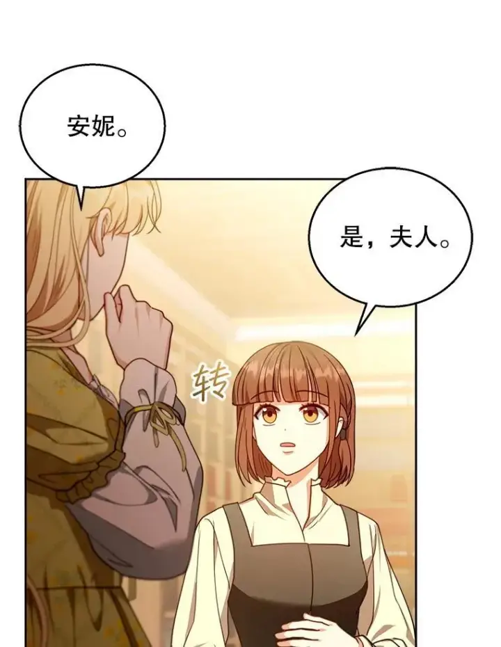 漫画《怀了恶棍的孩子》84.到达第82张图