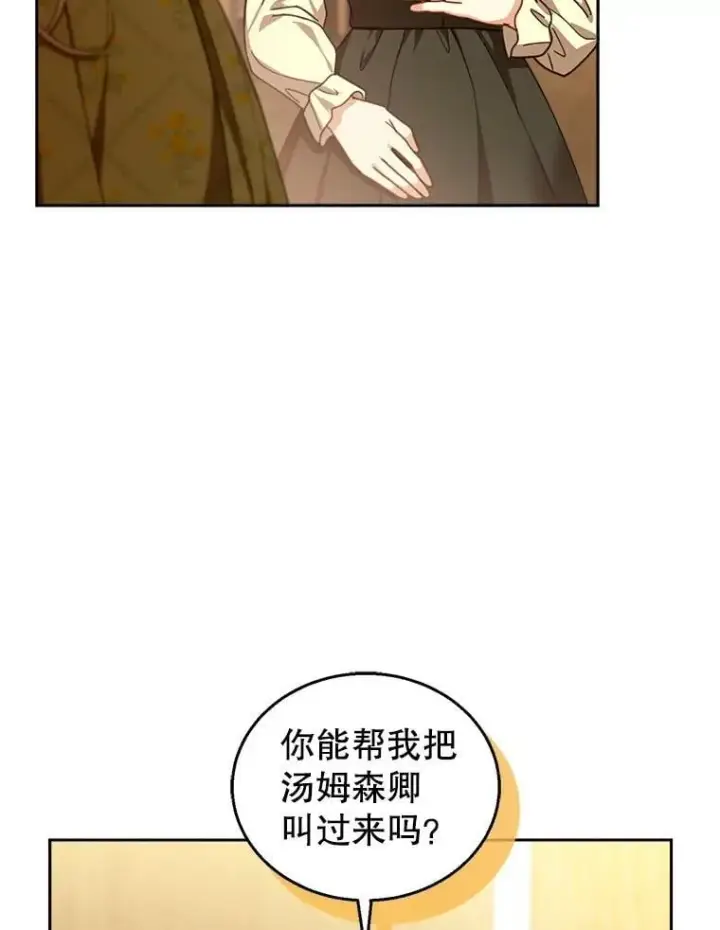 漫画《怀了恶棍的孩子》84.到达第83张图