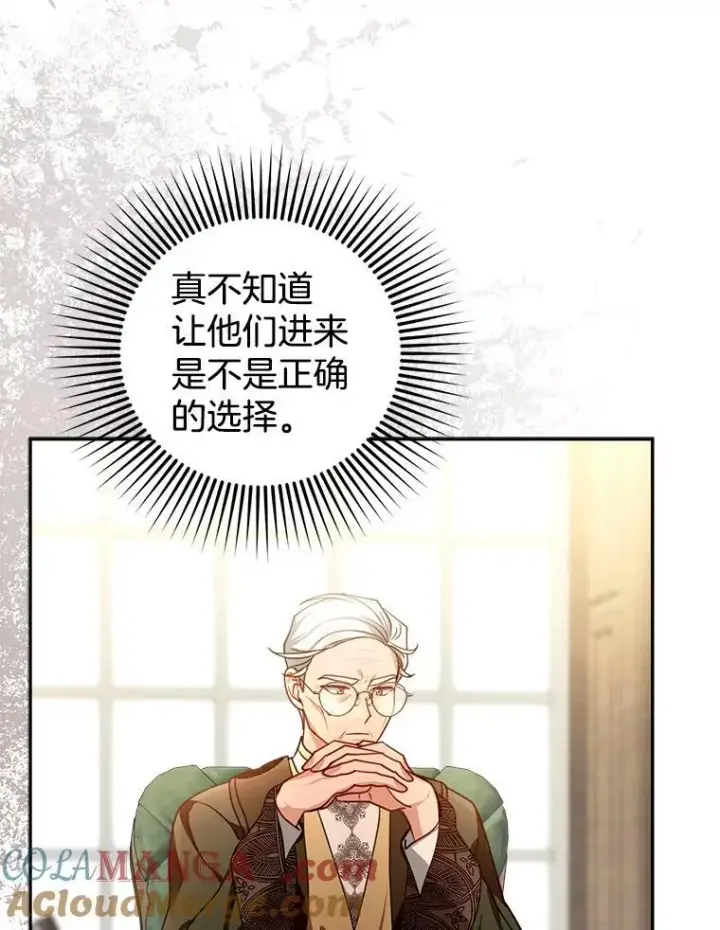 漫画《怀了恶棍的孩子》84.到达第89张图