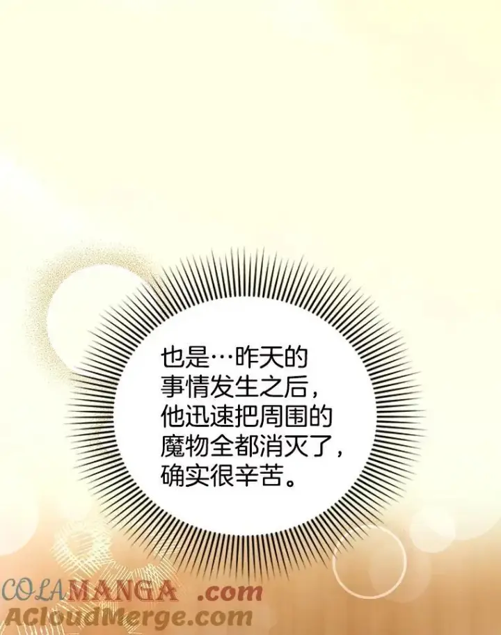 漫画《怀了恶棍的孩子》84.到达第9张图