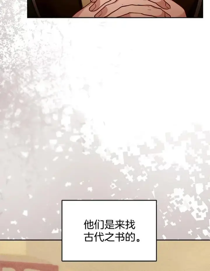 漫画《怀了恶棍的孩子》84.到达第92张图