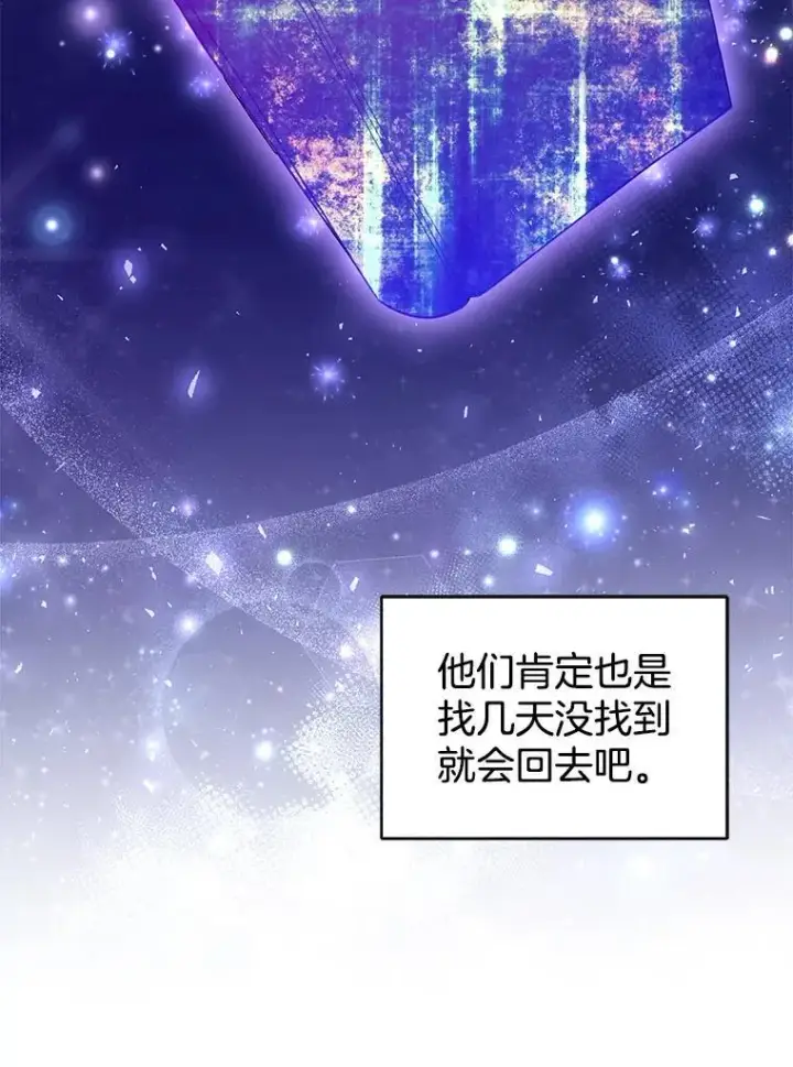 漫画《怀了恶棍的孩子》84.到达第95张图