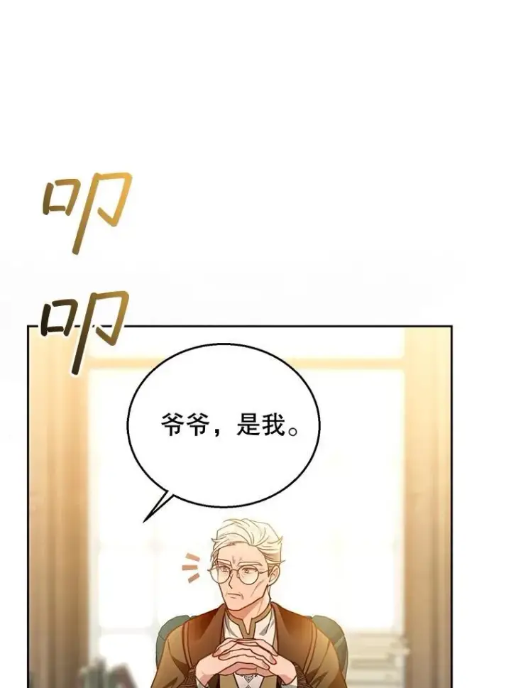 漫画《怀了恶棍的孩子》84.到达第96张图