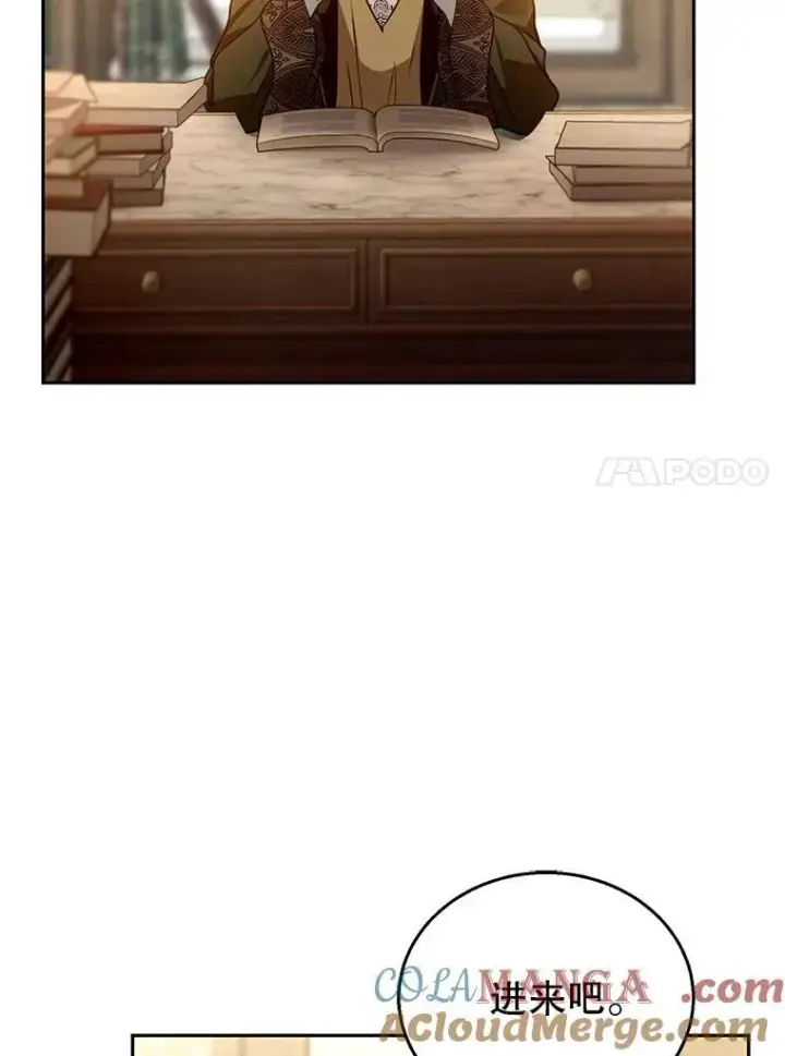 漫画《怀了恶棍的孩子》84.到达第97张图