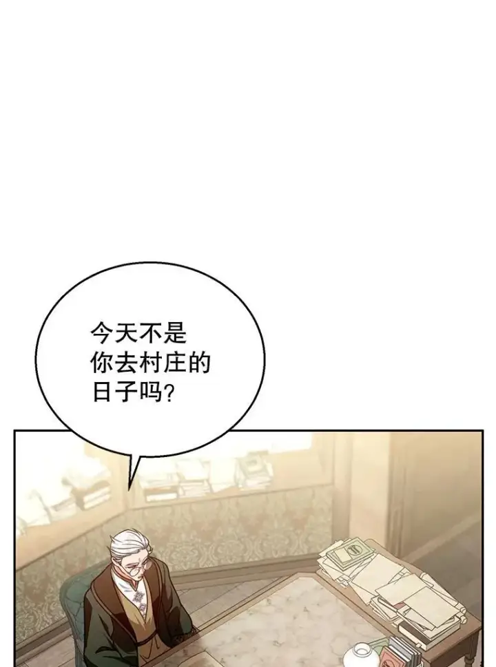 漫画《怀了恶棍的孩子》84.到达第99张图
