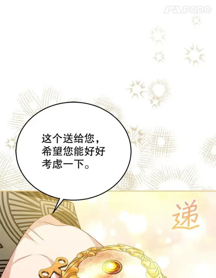 漫画《怀了恶棍的孩子》86.最初的王第100张图