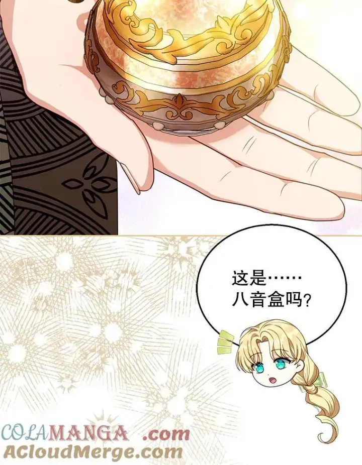 漫画《怀了恶棍的孩子》86.最初的王第101张图