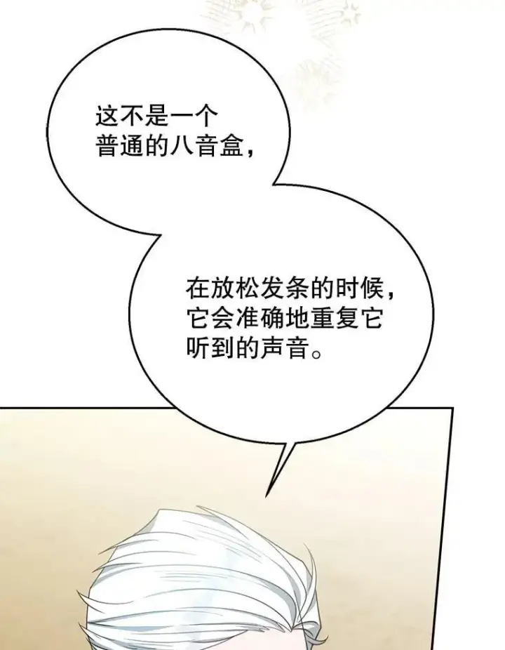 漫画《怀了恶棍的孩子》86.最初的王第102张图