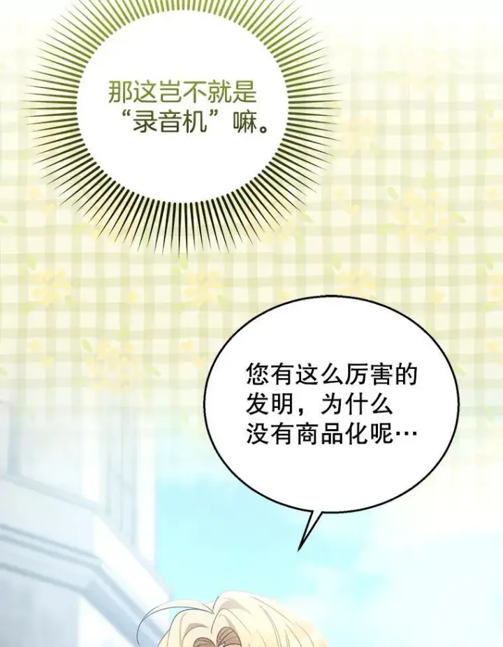 漫画《怀了恶棍的孩子》86.最初的王第104张图