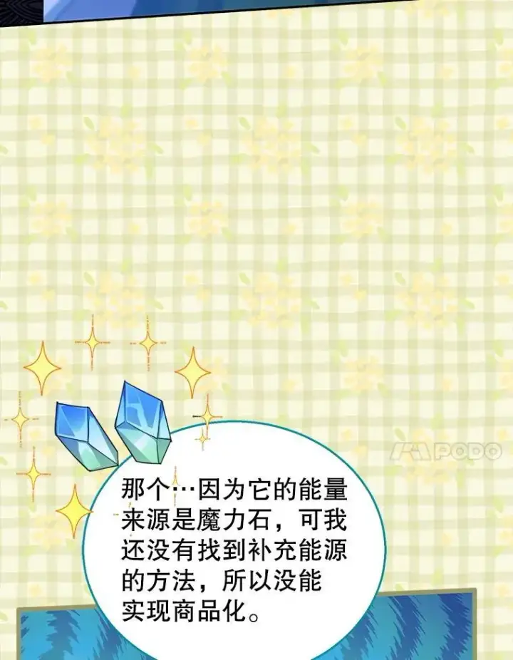 漫画《怀了恶棍的孩子》86.最初的王第106张图