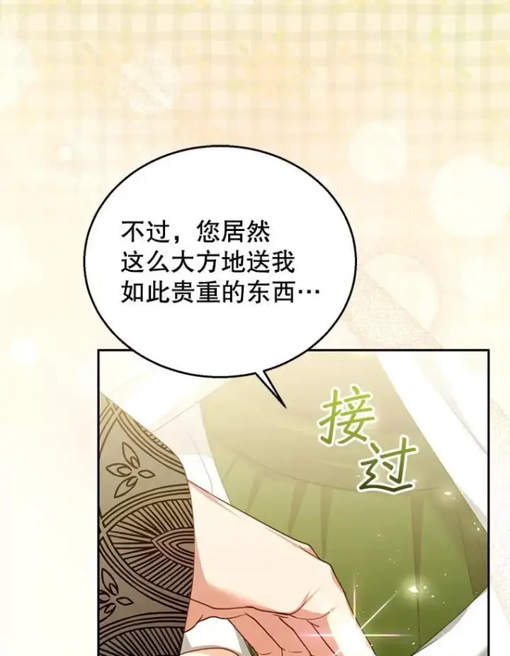 漫画《怀了恶棍的孩子》86.最初的王第108张图