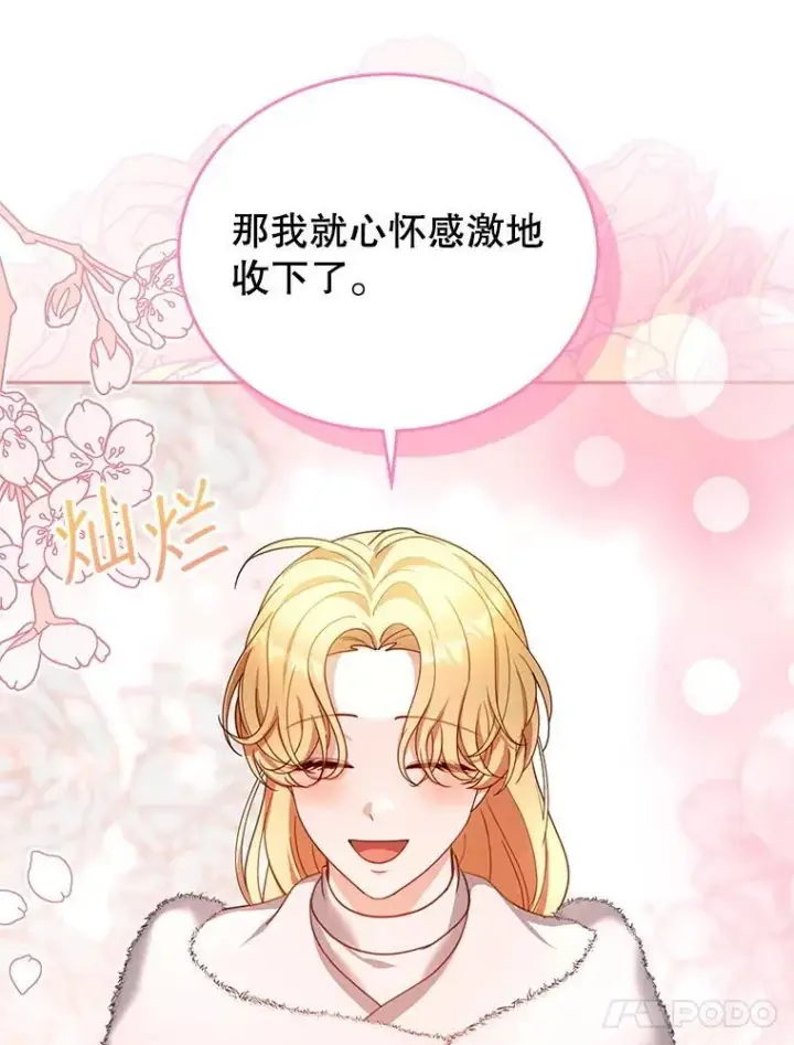 漫画《怀了恶棍的孩子》86.最初的王第110张图