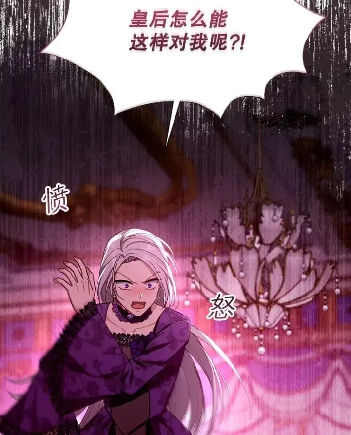 漫画《怀了恶棍的孩子》86.最初的王第119张图