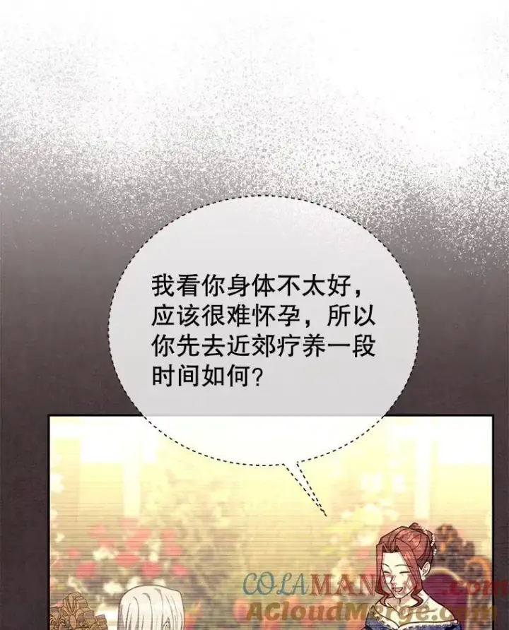 漫画《怀了恶棍的孩子》86.最初的王第121张图