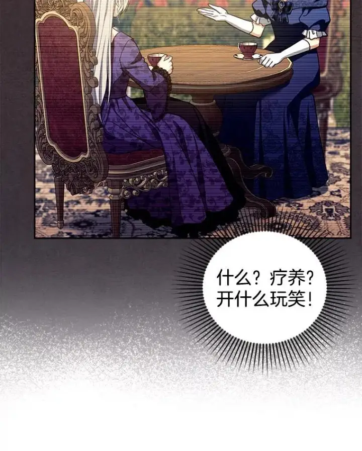 漫画《怀了恶棍的孩子》86.最初的王第122张图
