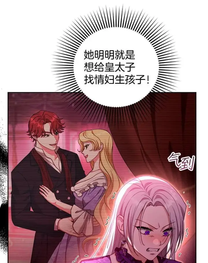 漫画《怀了恶棍的孩子》86.最初的王第123张图