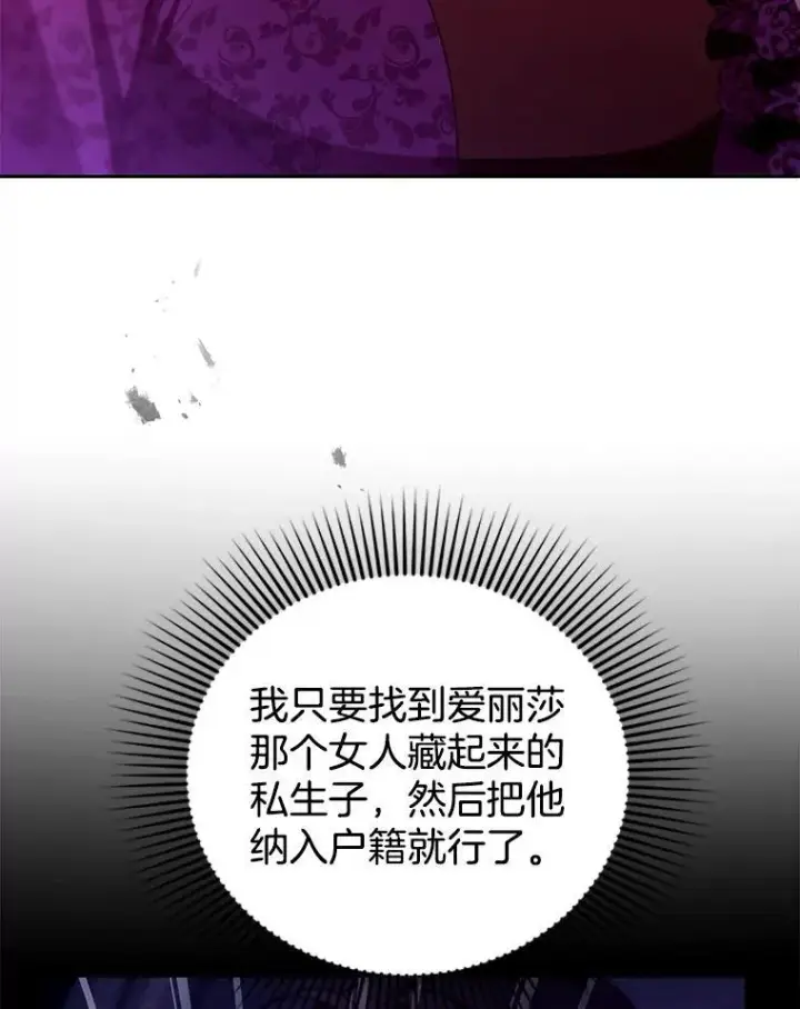 漫画《怀了恶棍的孩子》86.最初的王第128张图