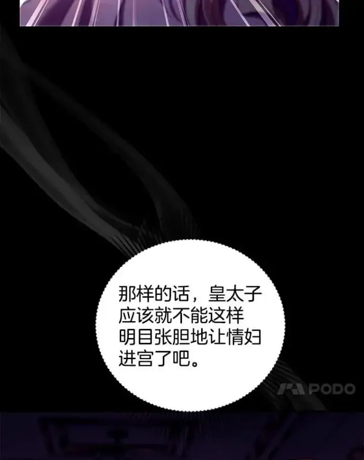 漫画《怀了恶棍的孩子》86.最初的王第130张图