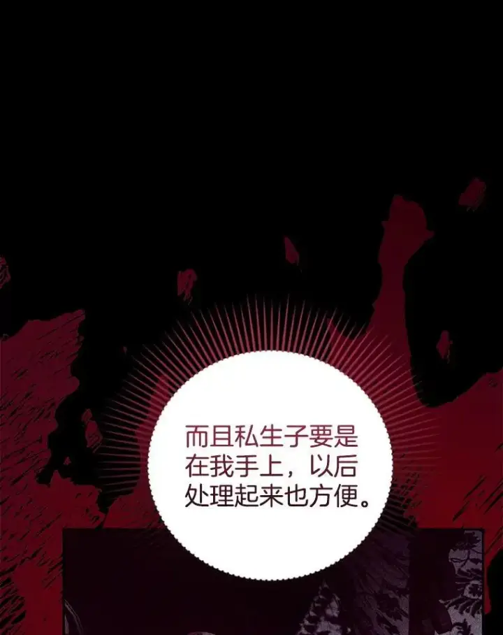 漫画《怀了恶棍的孩子》86.最初的王第132张图