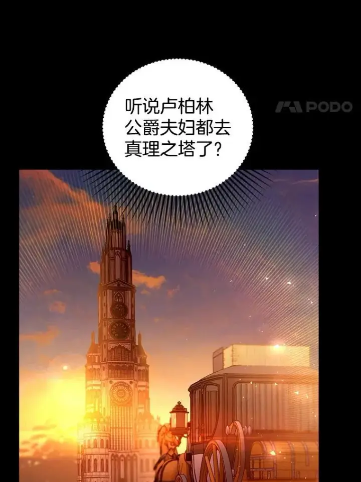 漫画《怀了恶棍的孩子》86.最初的王第134张图