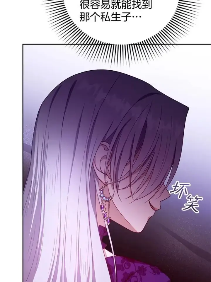 漫画《怀了恶棍的孩子》86.最初的王第136张图