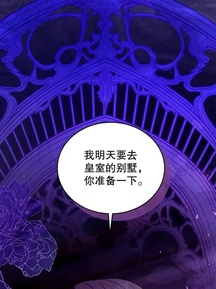 漫画《怀了恶棍的孩子》86.最初的王第139张图