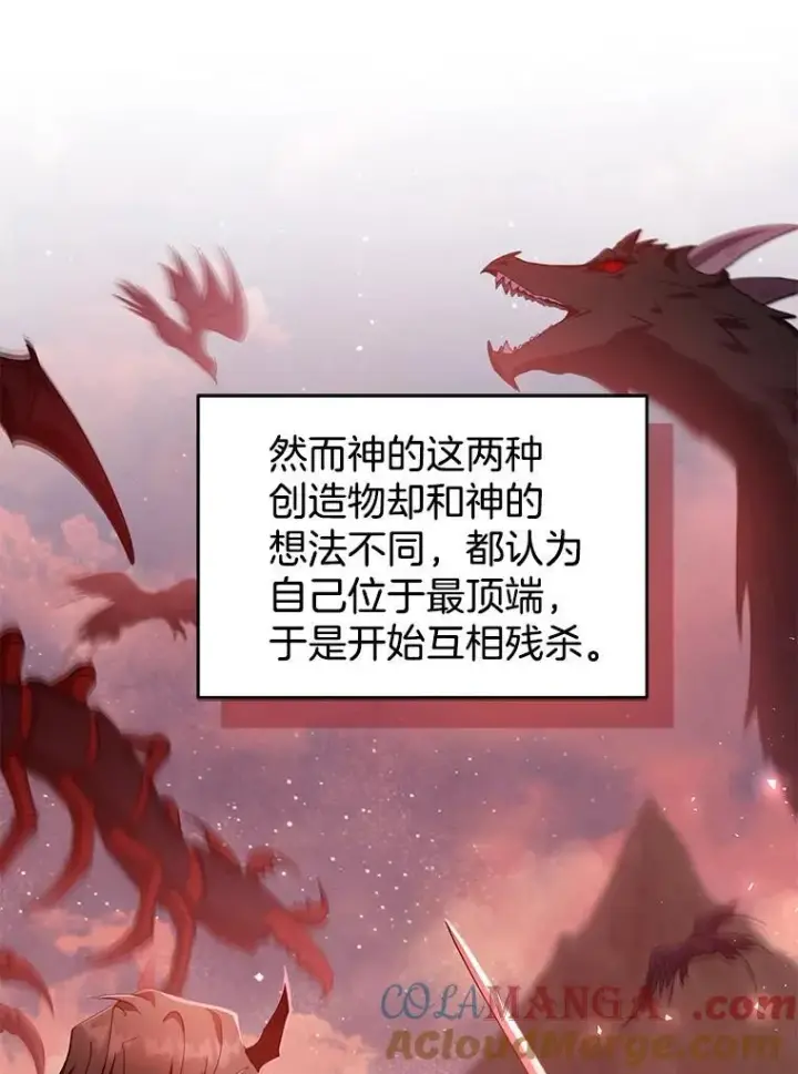 漫画《怀了恶棍的孩子》86.最初的王第29张图