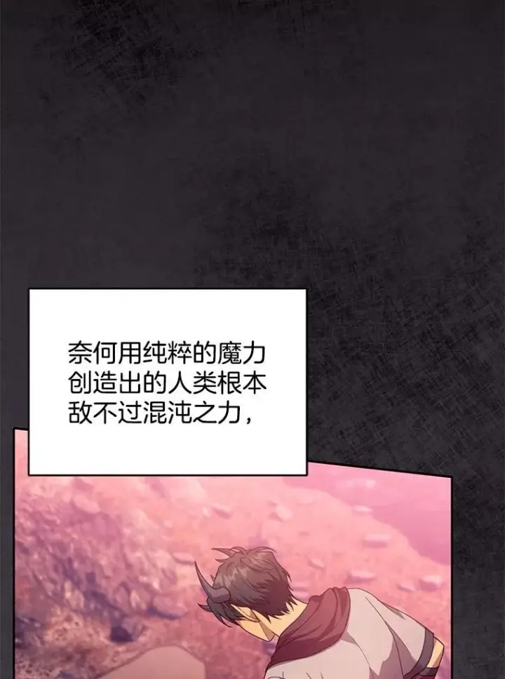 漫画《怀了恶棍的孩子》86.最初的王第31张图