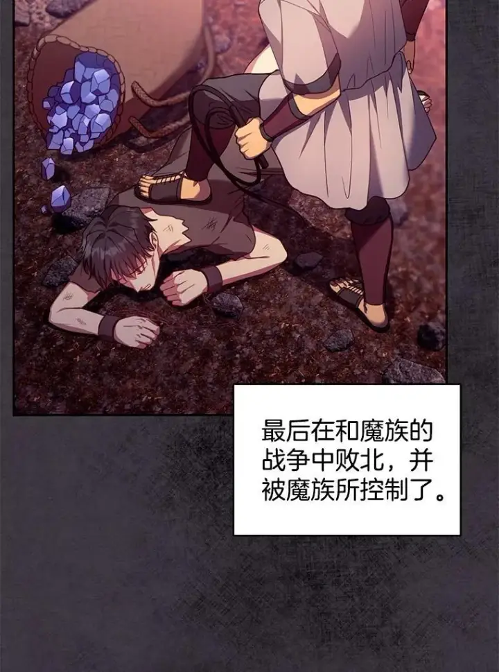 漫画《怀了恶棍的孩子》86.最初的王第32张图