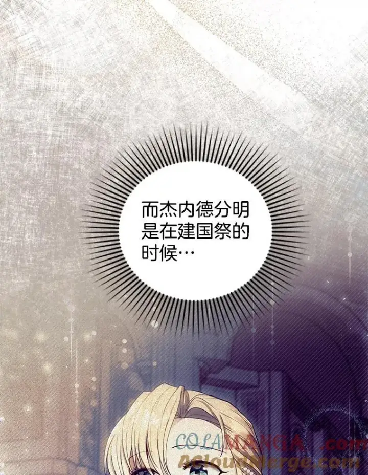 漫画《怀了恶棍的孩子》86.最初的王第5张图